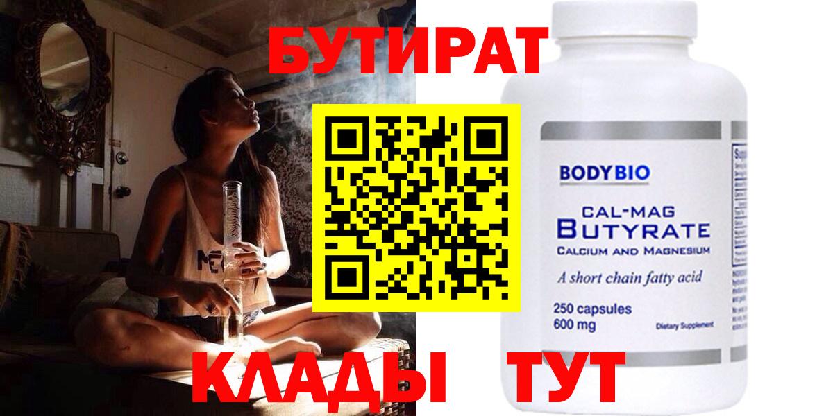 Бутират бутандиол Узловая