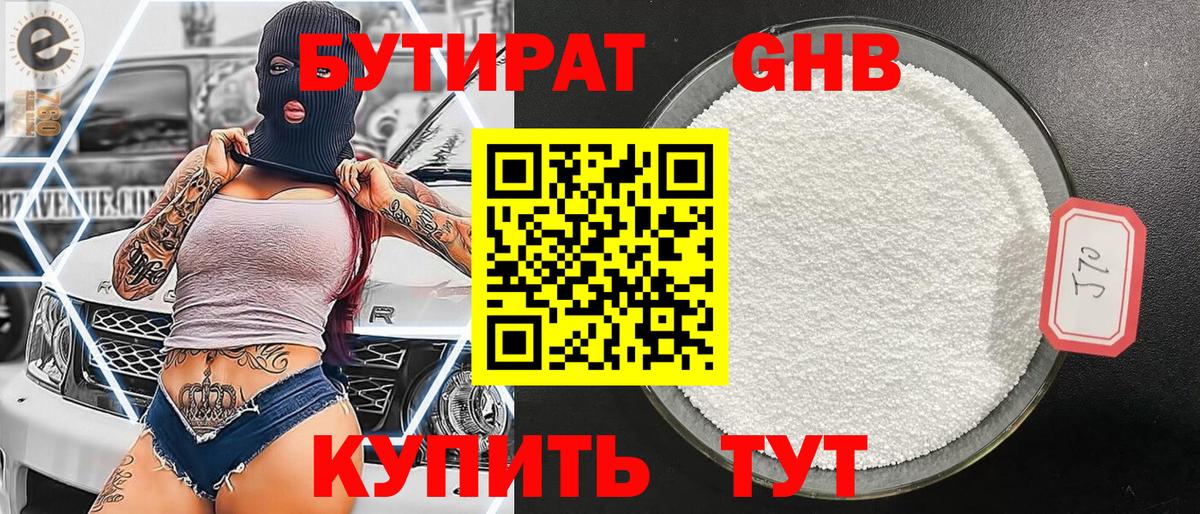 Бутират вода  Вход с VPN  Узловая 