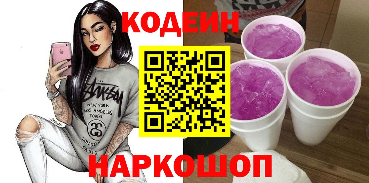Узловая  Codein напиток Lean (лин)  Кодеиновый сироп Lean Purple Drank  Вход с VPN 