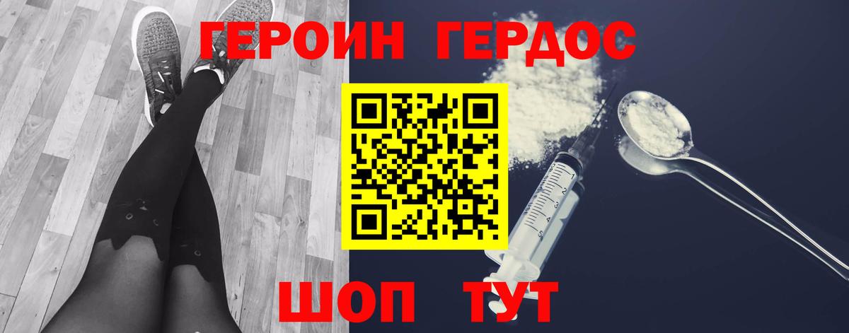 ГЕРОИН VHQ Узловая