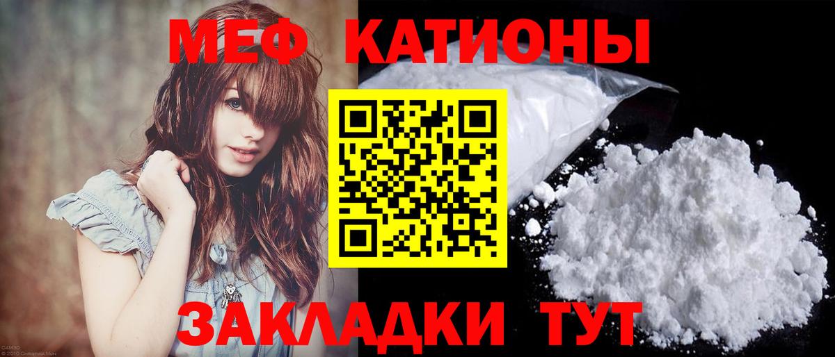 Меф мяу мяу мука Узловая