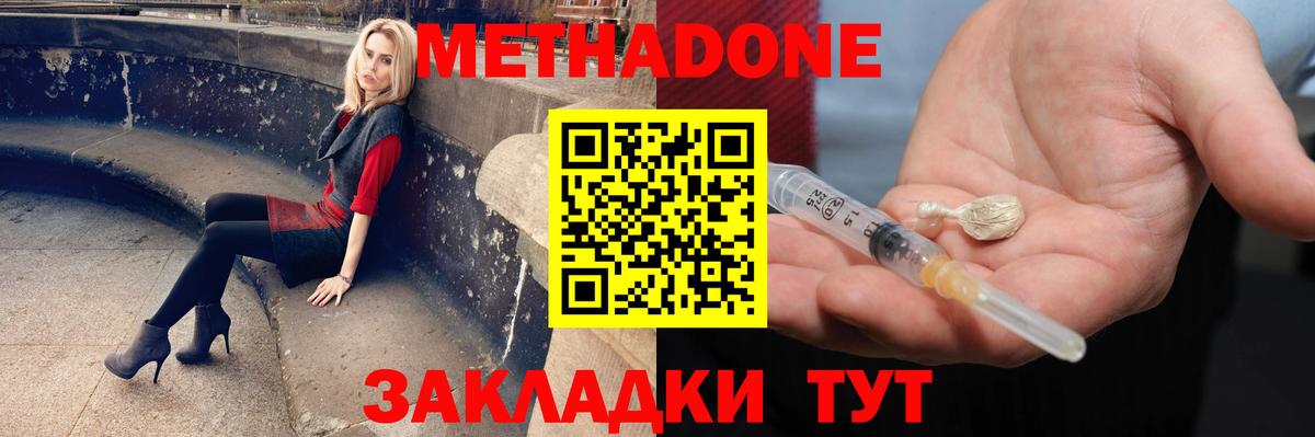 МЕТАДОН кристалл  Метадон белоснежный  Вход с VPN  Узловая 