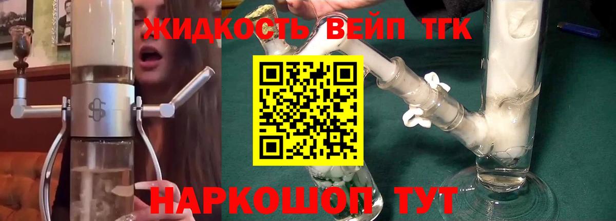 Дистиллят ТГК жижа Узловая